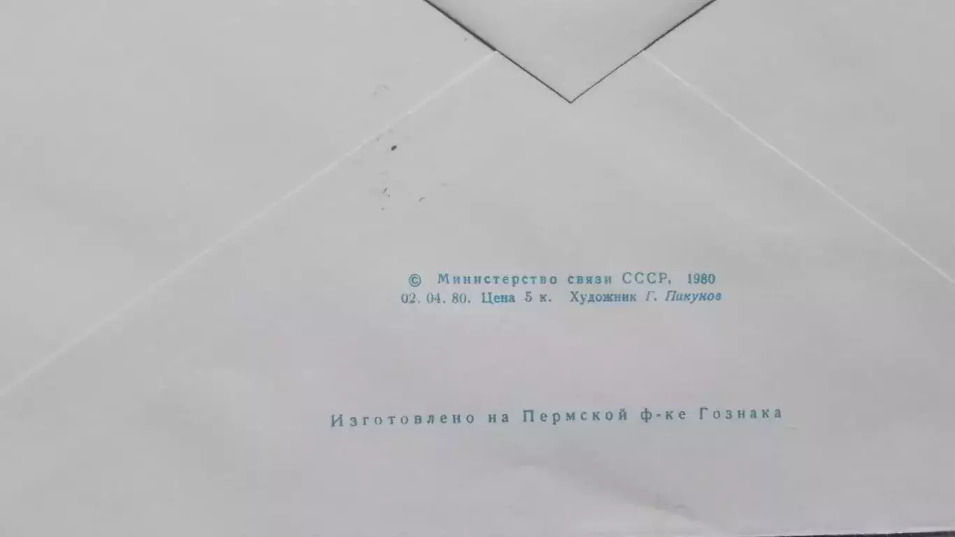 Конверт XXII Олимпиада 1980 Москва Талисман Мишка и Голубь мира 1980 год 1