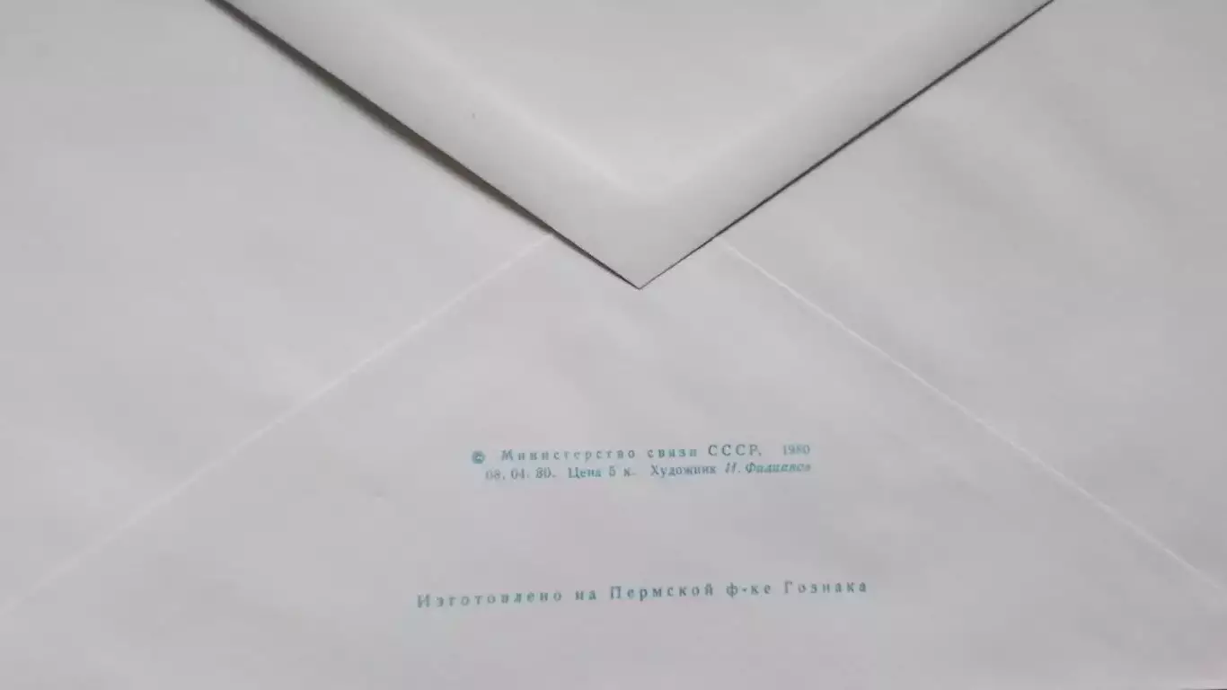 Конверт 2 XXII Олимпиада 1980 Москва Организационный комитет ОИ 1980 год 1