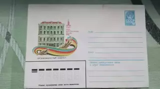 Конверт 2 XXII Олимпиада 1980 Москва Организационный комитет ОИ 1980 год