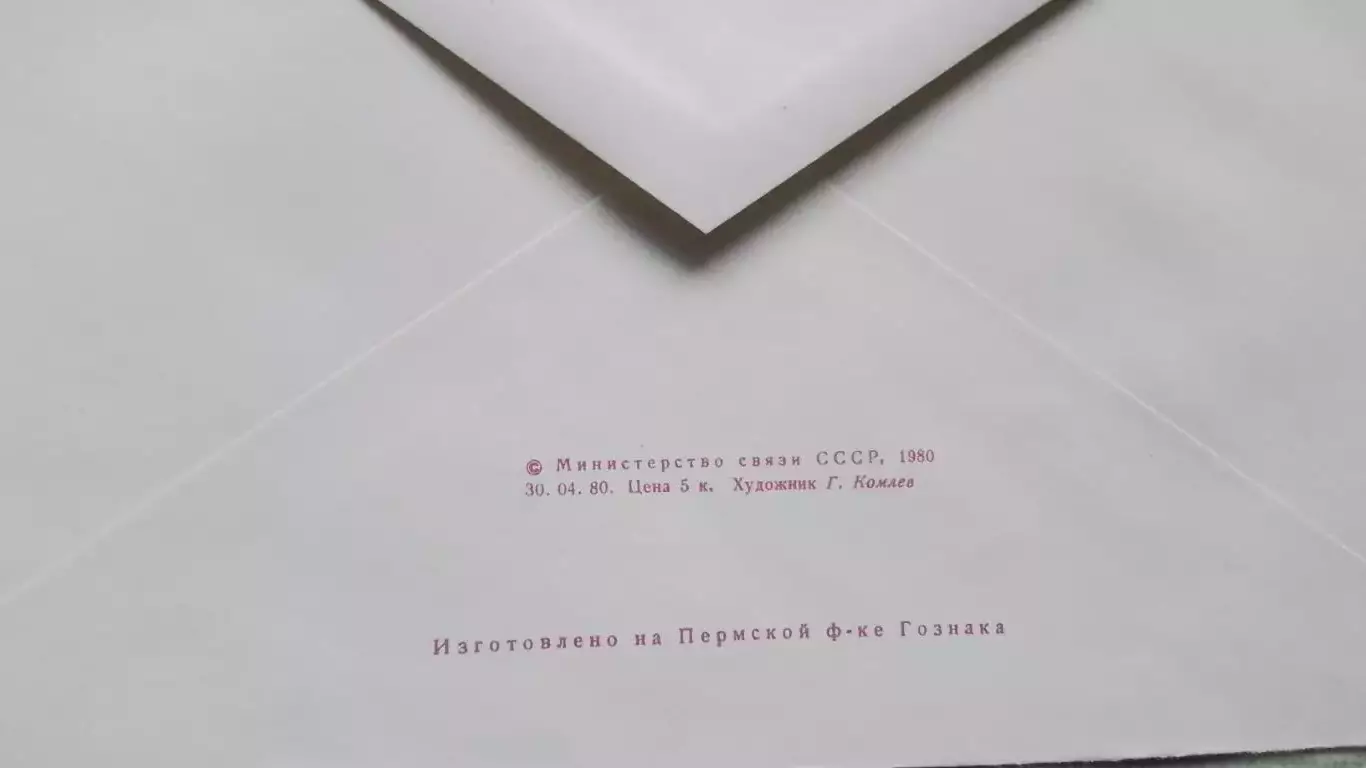 Конверт XXII Олимпиада 1980 Москва Торжественное закрытие ОИ 1980 год 1