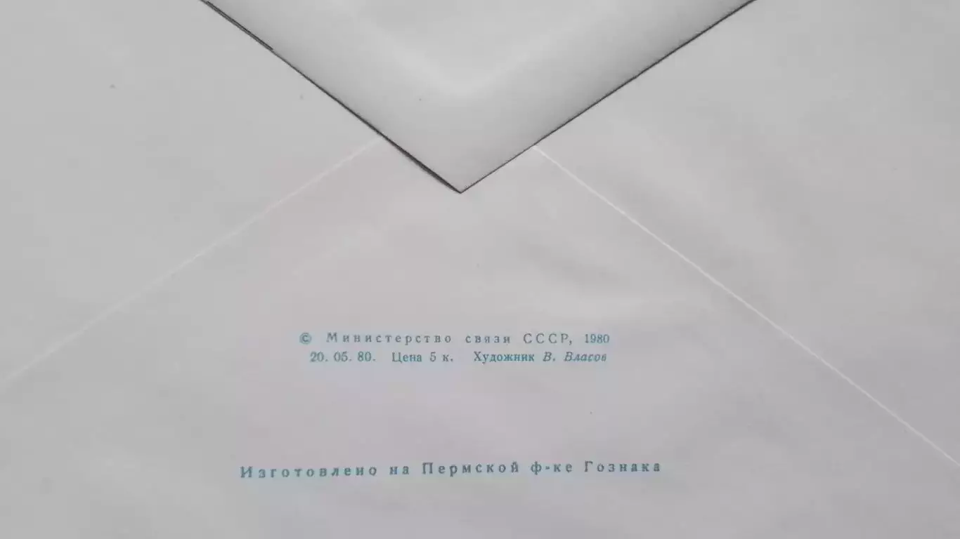 Конверт XXII Олимпиада 1980 Москва Программа искусств и культуры ОИ 1980 год 1