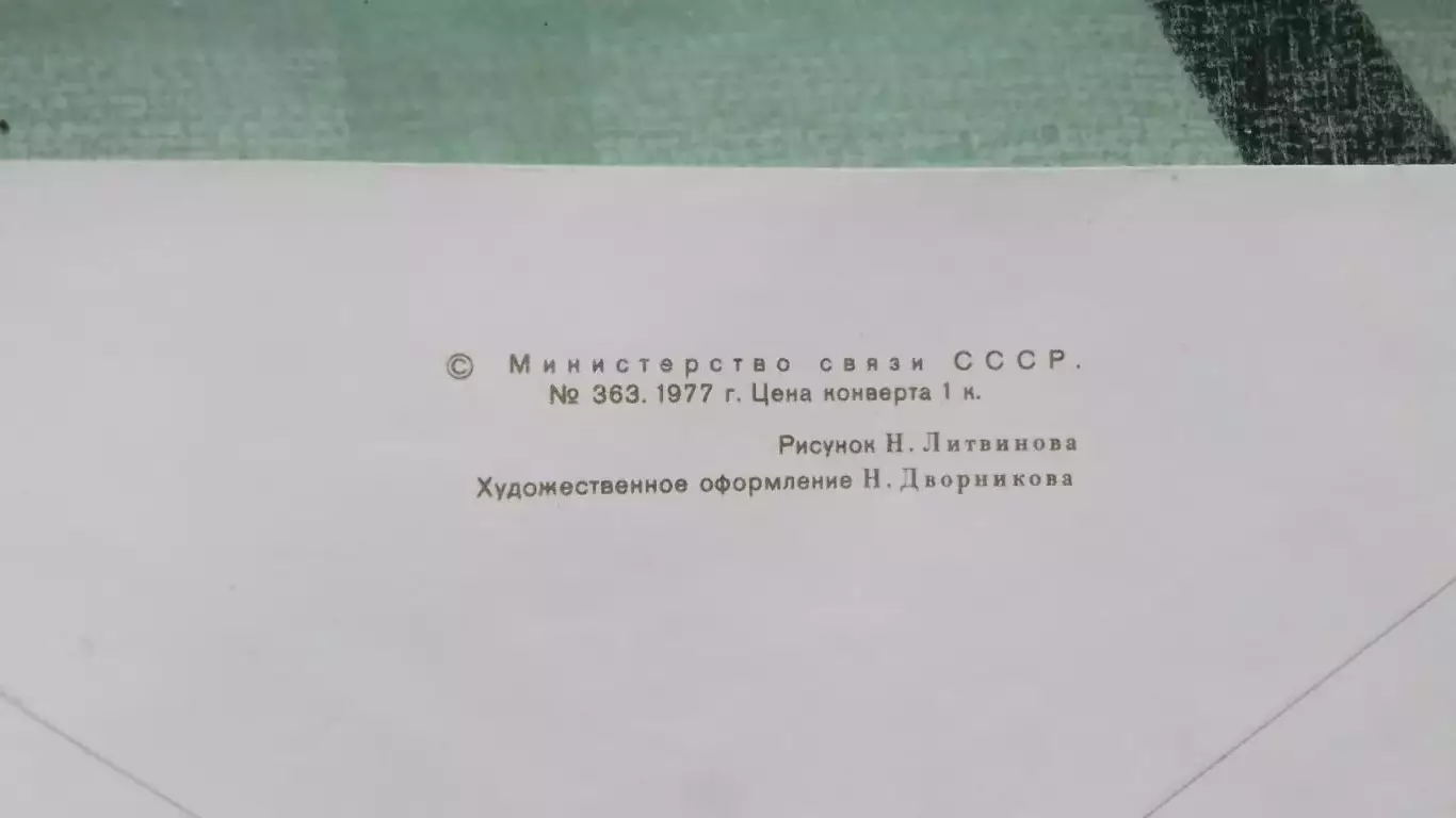 Конверт XXII Олимпиада 1980 Москва Конный спорт 1977 год Спецгашение + Марка 1