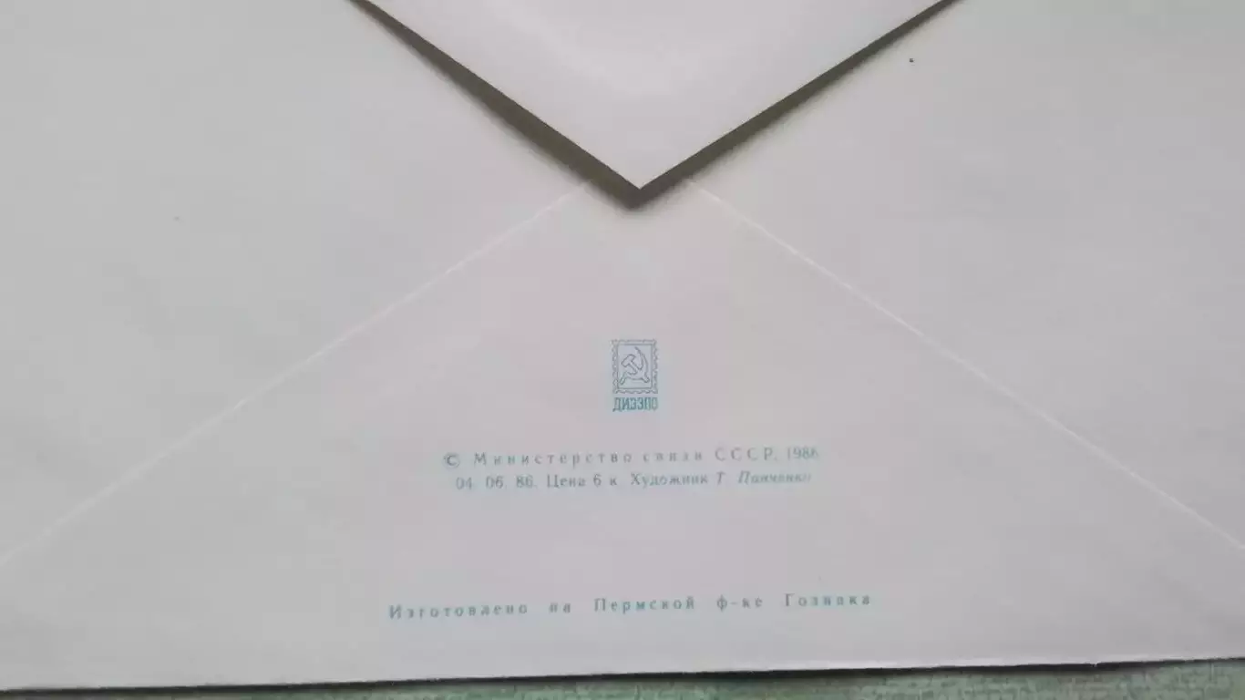 Конверт I Игры Доброй воли Москва Лёгкая атлетика 1986 1
