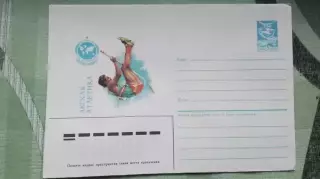 Конверт I Игры Доброй воли Москва Лёгкая атлетика 1986