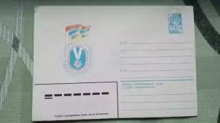 Конверт V Зимняя Спартакиада народов СССР Красноярск 1982