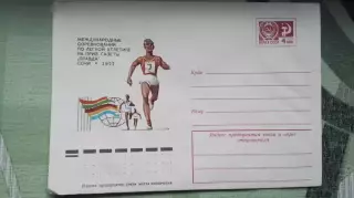 Конверт Легкая атлетика Международные соревнования приз газеты Правда Сочи 1977