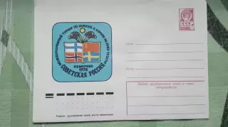 Конверт Хоккей с мячом Международный турнир приз Советская Россия Кемерово 1978
