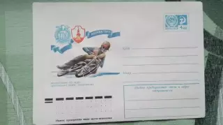 Конверт Мотогонки на льду / Спидвей 12 Чемпионат мира, 1/2 Москва 1977