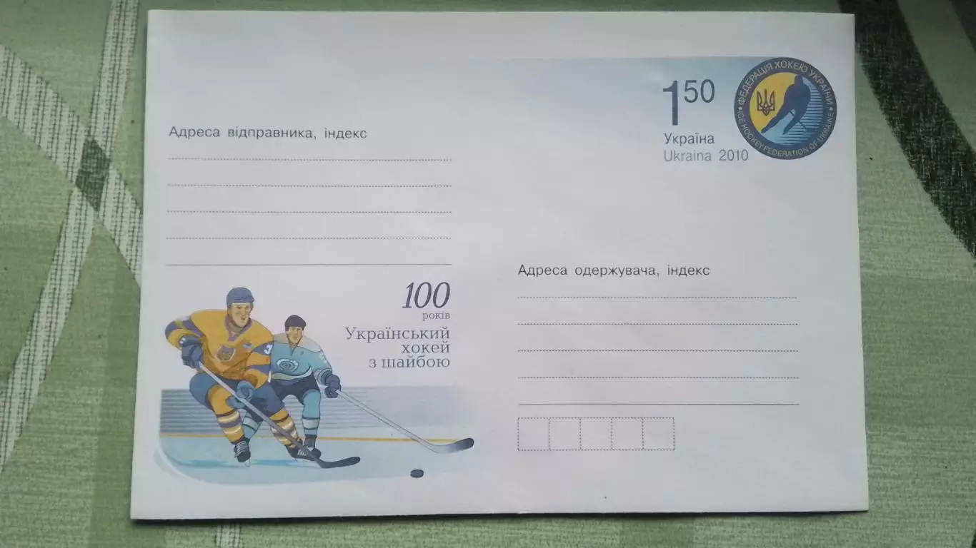Конверт 100 лет украинскому Хоккей 2010