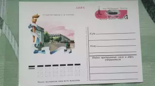 Почтовая карточка 1 Авиа XXII Олимпиада 1980 Стадион ы им. Кирова Ленинград
