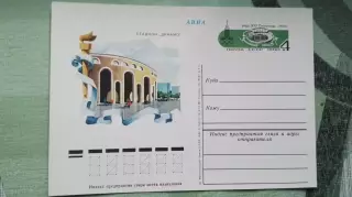 Почтовая карточка 2 Авиа XXII Олимпиада 1980 Стадион ы Динамо Минск