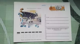 Почтовая карточка 3 Авиа XXII Олимпиада 1980 Республиканский стадион Киев