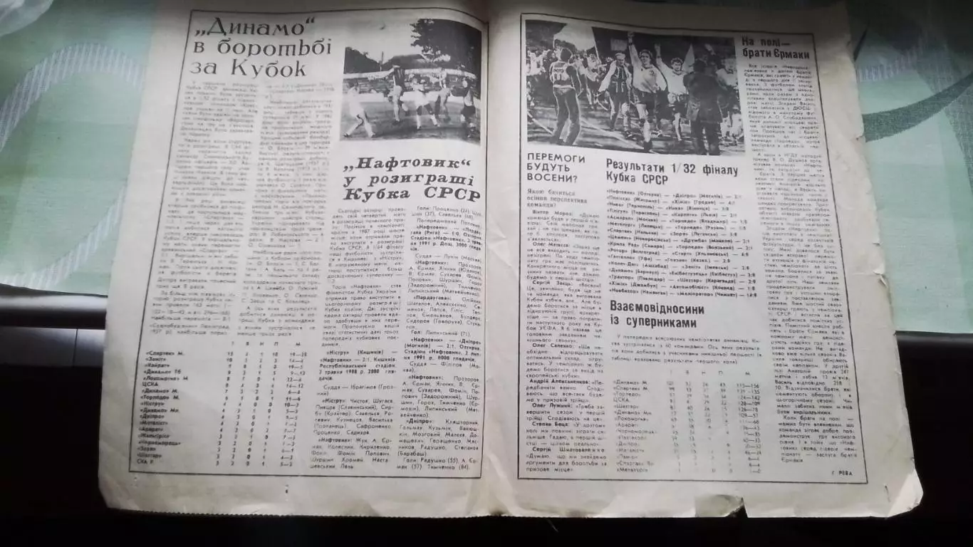 Программа-газета Нефтяник Ахтырка - Динамо Киев 1991 Кубок СССР, 1/16 2 оф вид 1