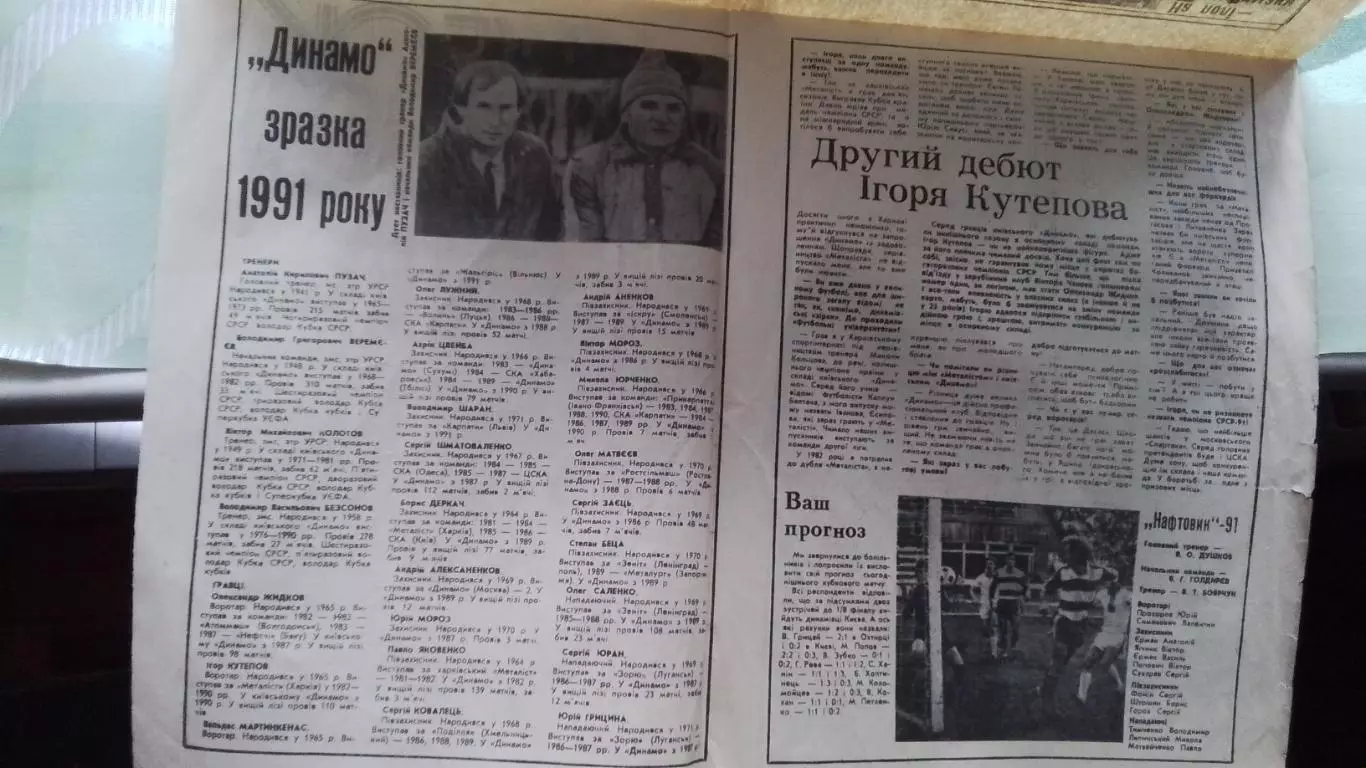 Программа-газета Нефтяник Ахтырка - Динамо Киев 1991 Кубок СССР, 1/16 2 оф вид 2