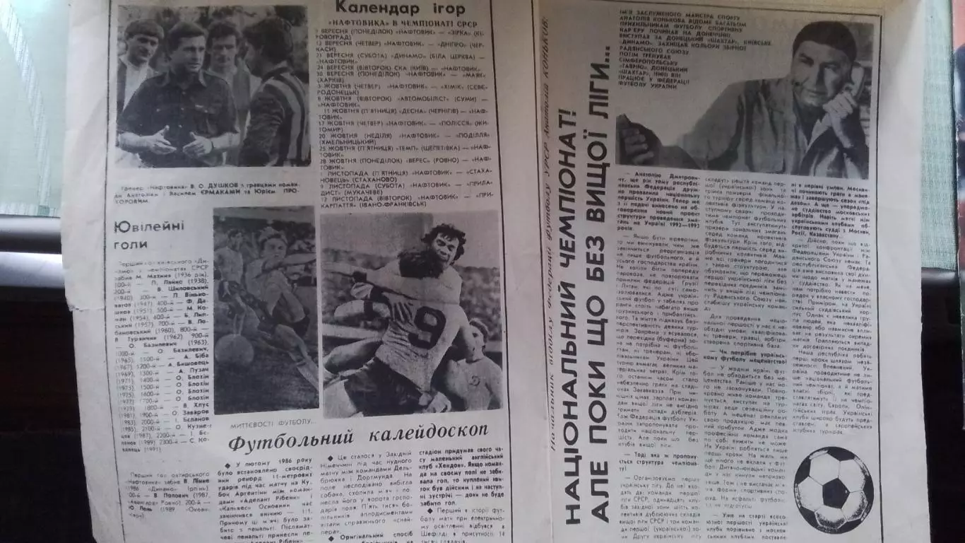 Программа-газета Нефтяник Ахтырка - Динамо Киев 1991 Кубок СССР, 1/16 2 оф вид 3