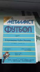 Металлист Харьков - Полиграфтехника Александрия 1992 - 1993 Кубок Украины, 1/16