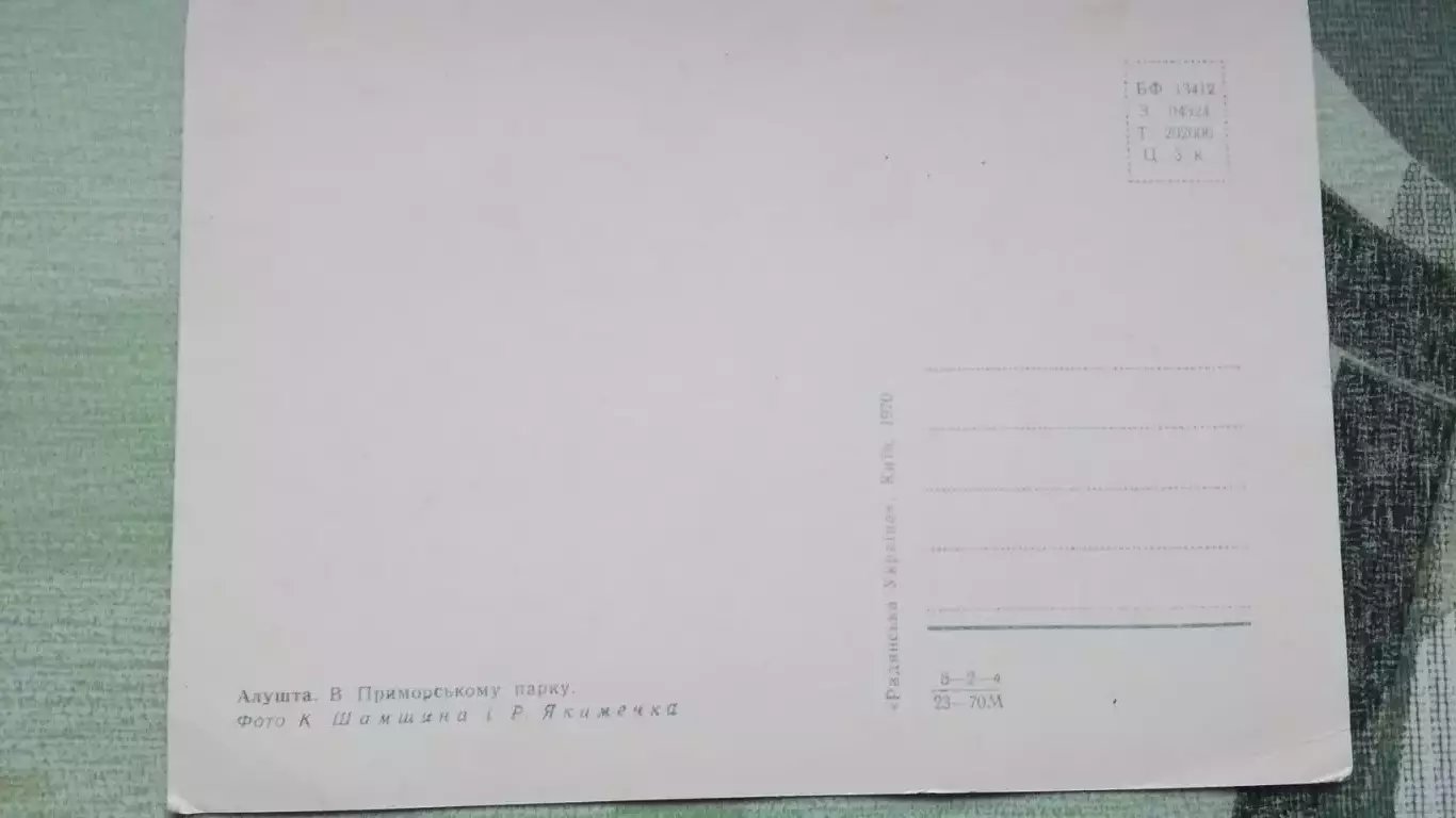 Открытка Алушта Приморский парк Вход на тренировочный стадион Спартак 1970 3