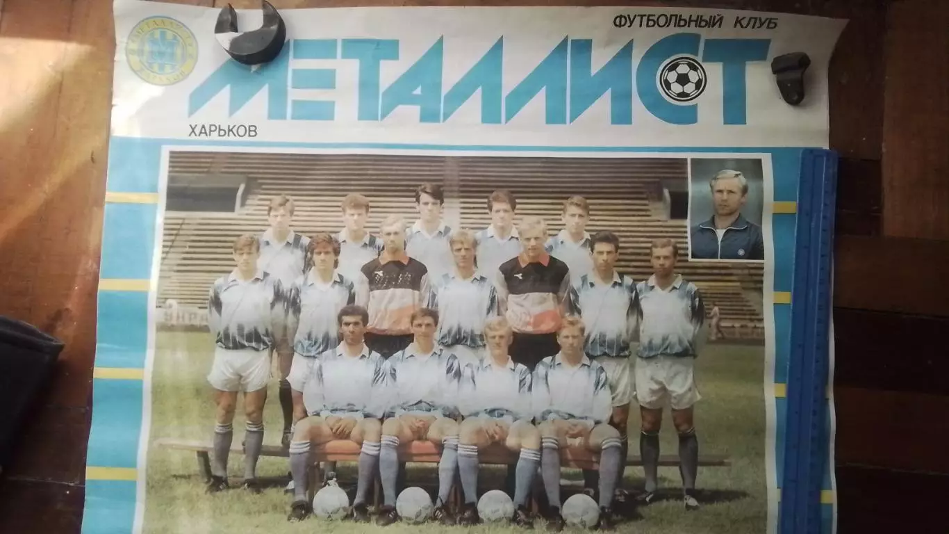 Плакат календарь Металлист Харьков 1992 - 1993 1