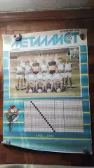 Плакат календарь Металлист Харьков 1992 - 1993