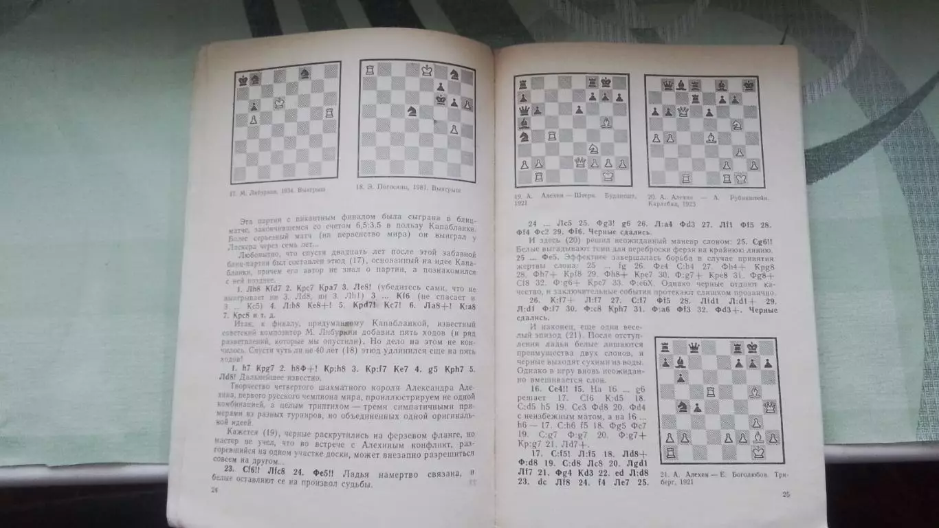 Книга Шахматы Гик Беседы о шахматах 1985 1