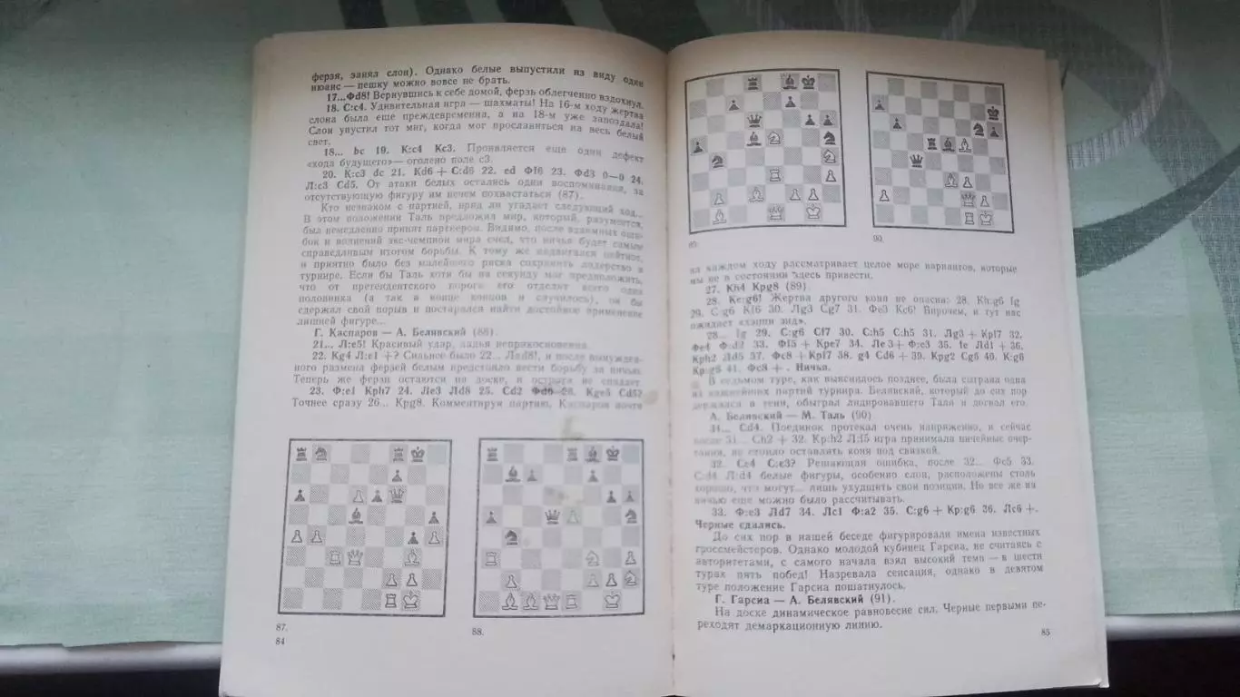 Книга Шахматы Гик Беседы о шахматах 1985 2