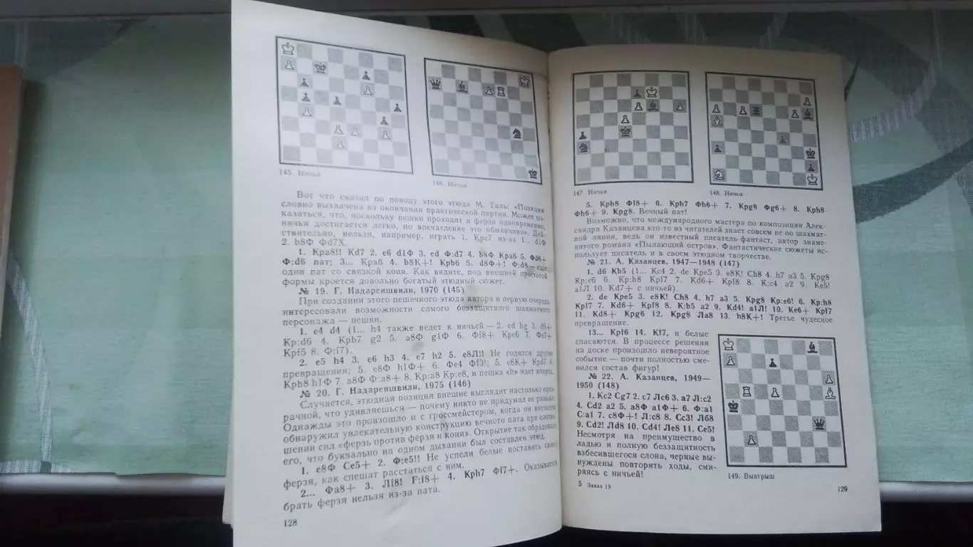 Книга Шахматы Гик Беседы о шахматах 1985 3