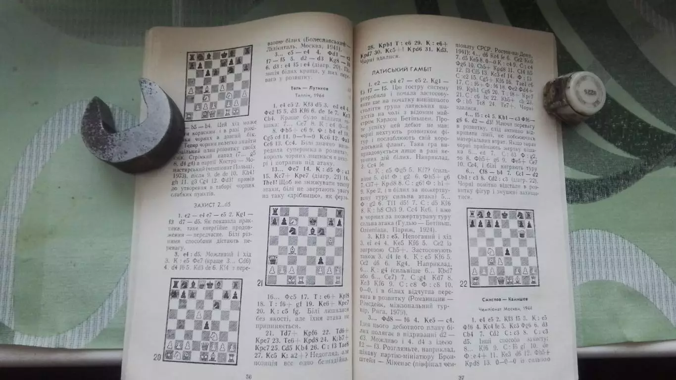 Книга Шахматы Марусенко Лазарева Е2 - Е4 ? Шахматные начала Шаховi початки 1983 1
