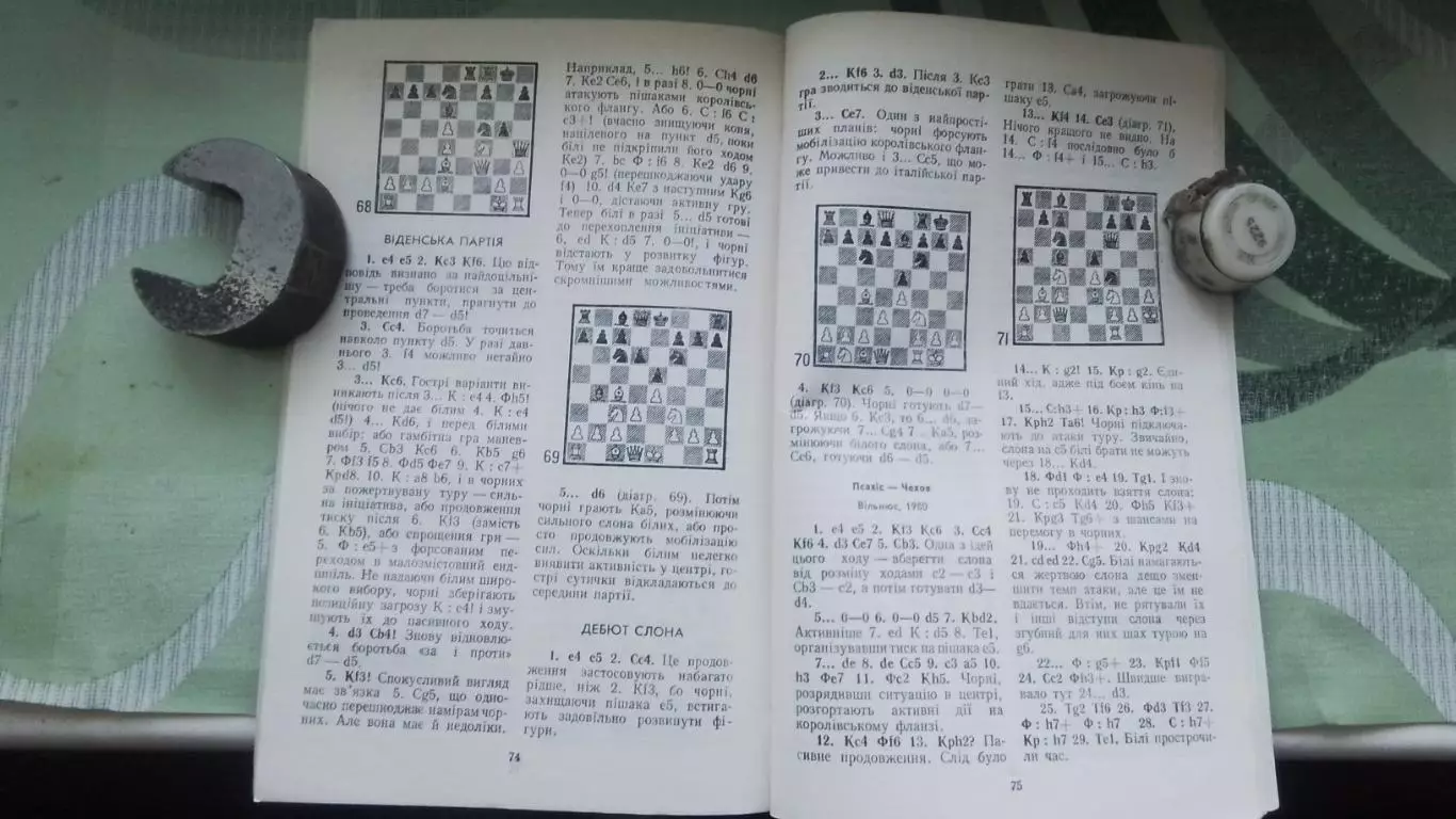 Книга Шахматы Марусенко Лазарева Е2 - Е4 ? Шахматные начала Шаховi початки 1983 2