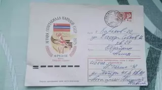 Конверт VІ Летняя Спартакиада народов СССР Фрунзе Стендовая стрельба Финал 1975