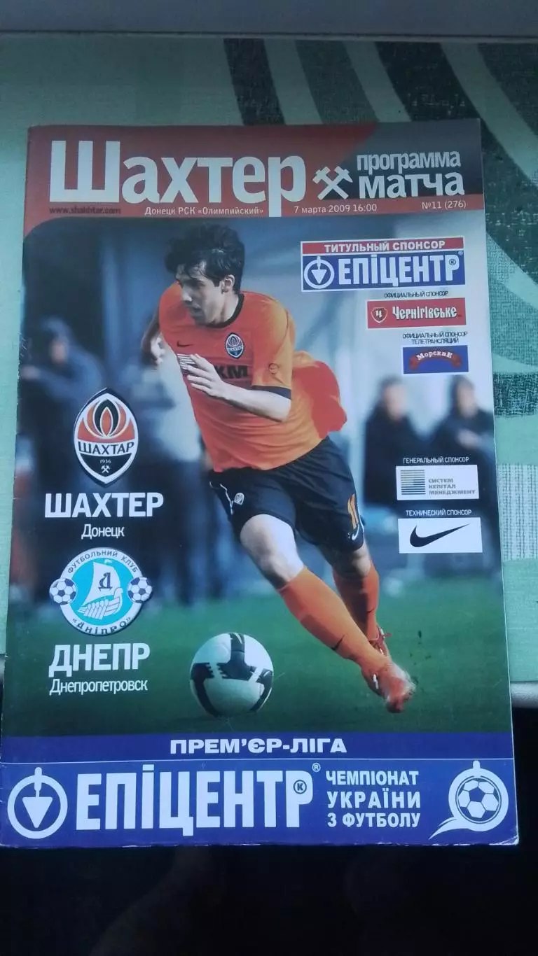 Шахтер Донецк - Днепр Днепропетровск 2008 - 2009