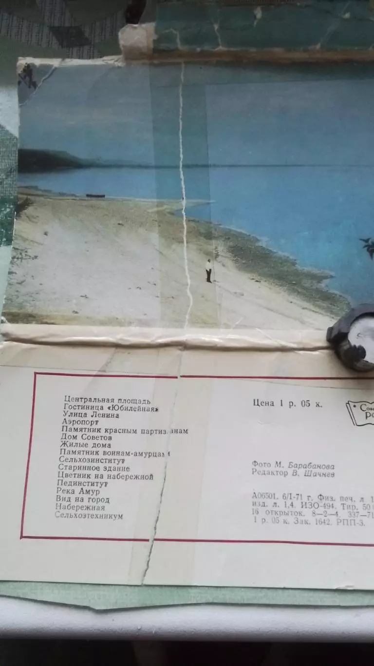 Открытка Полный набор 16 шт Благовещенск 1971 4