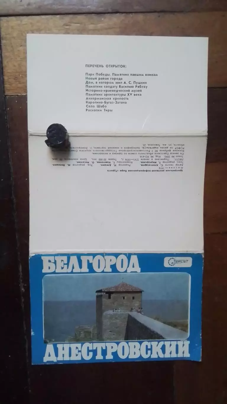 Открытка Набор 7 шт Белгород-Днестровский Одесса обл 1974