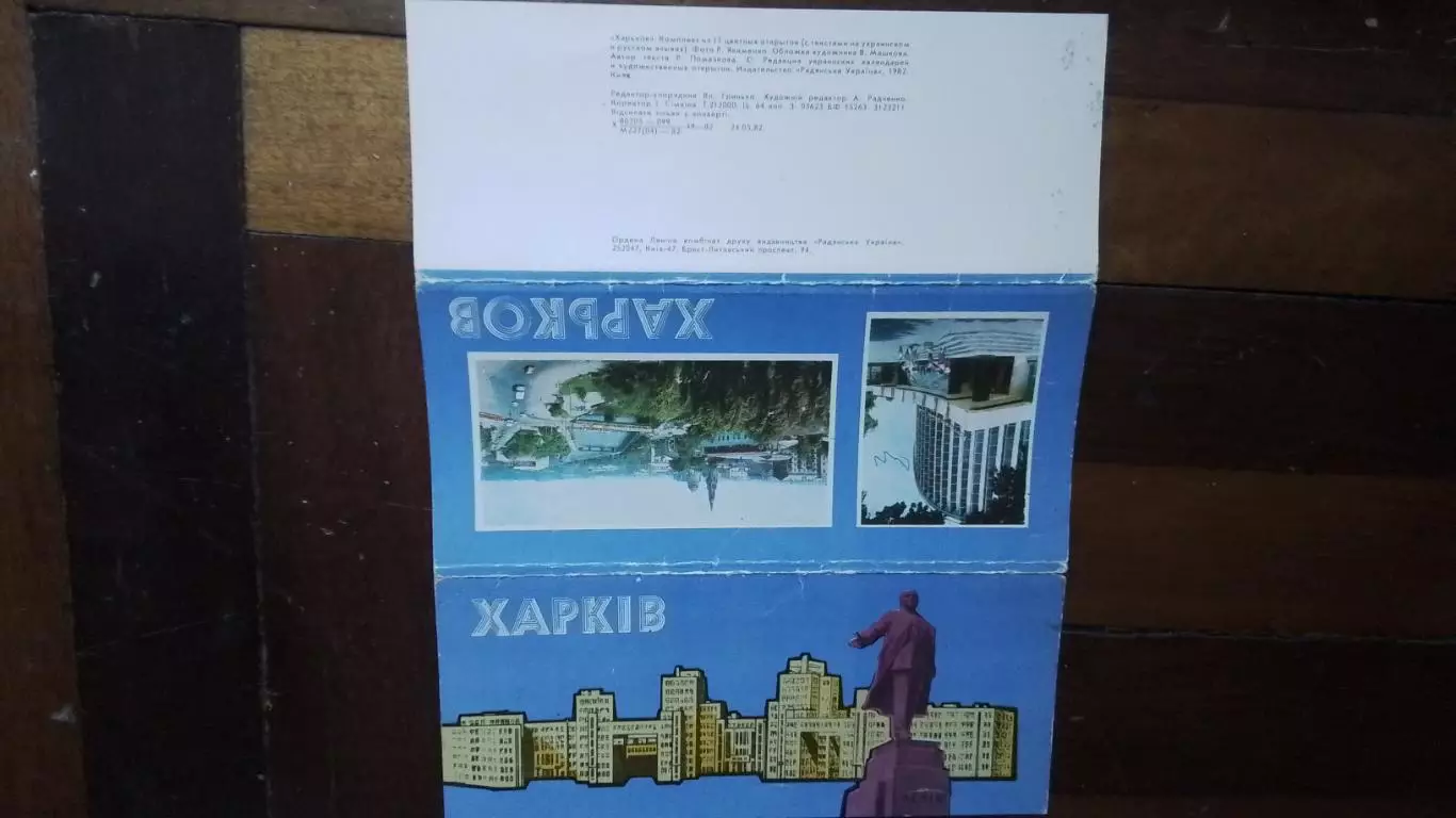 Открытка- мультивью Полный набор 11 шт Харьков 1982