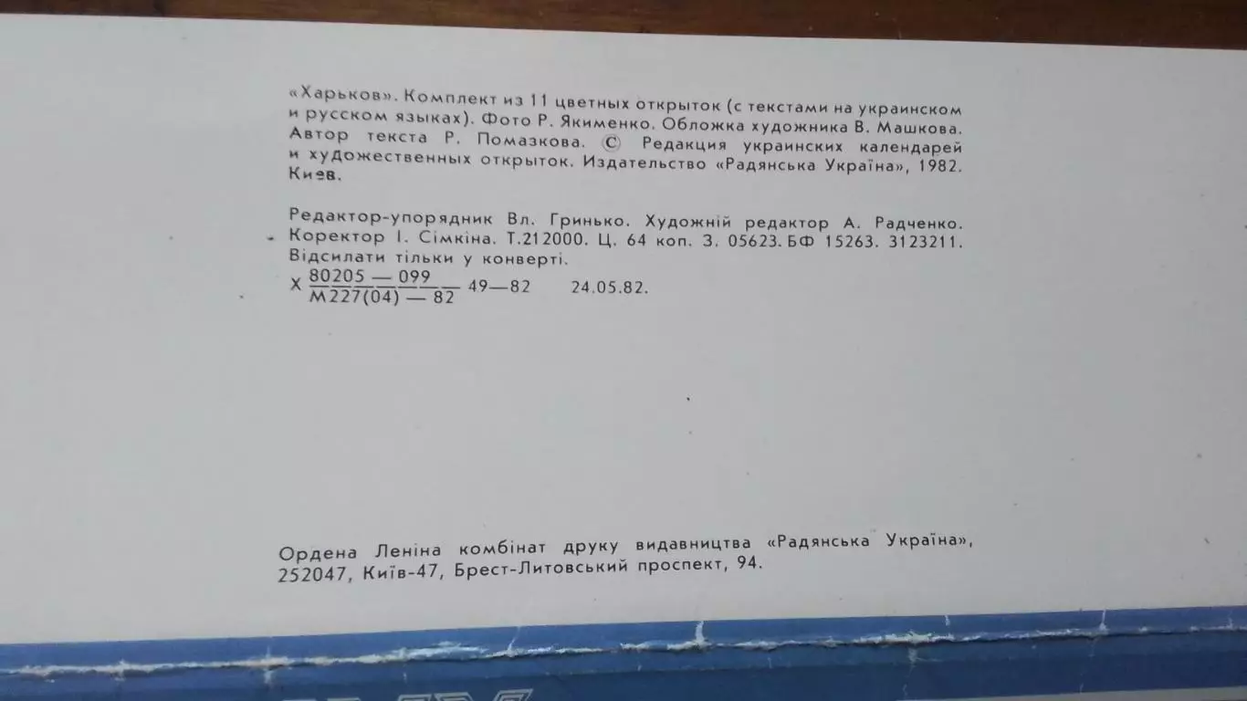 Открытка- мультивью Полный набор 11 шт Харьков 1982 5