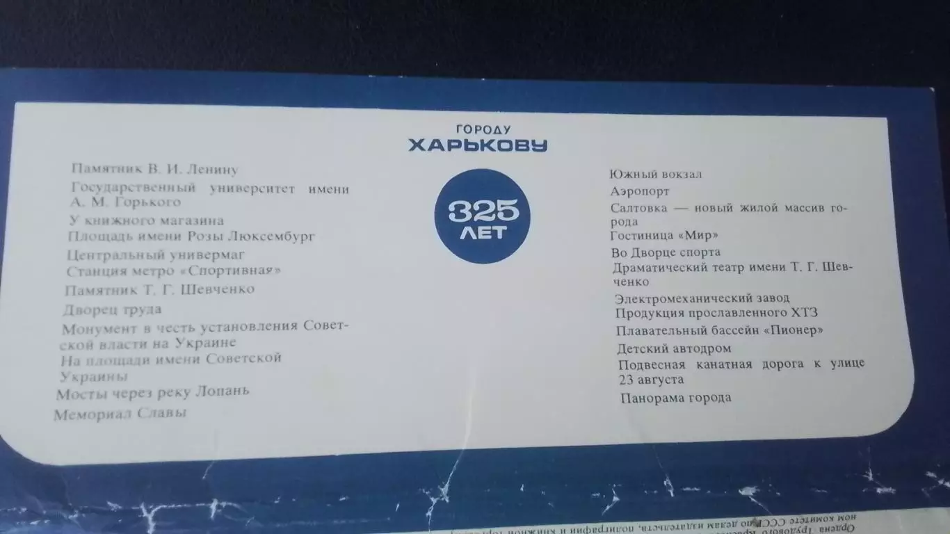 Открытка- мультивью Набор 11 шт Харьков у - 325 лет 1981 2