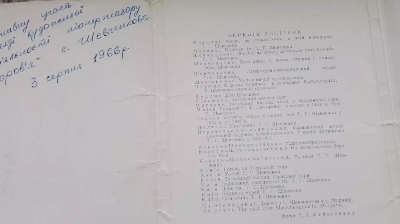 Открытка Полный набор 24 шт По шевченковским местам К 150-летию Шевченко 1963 1