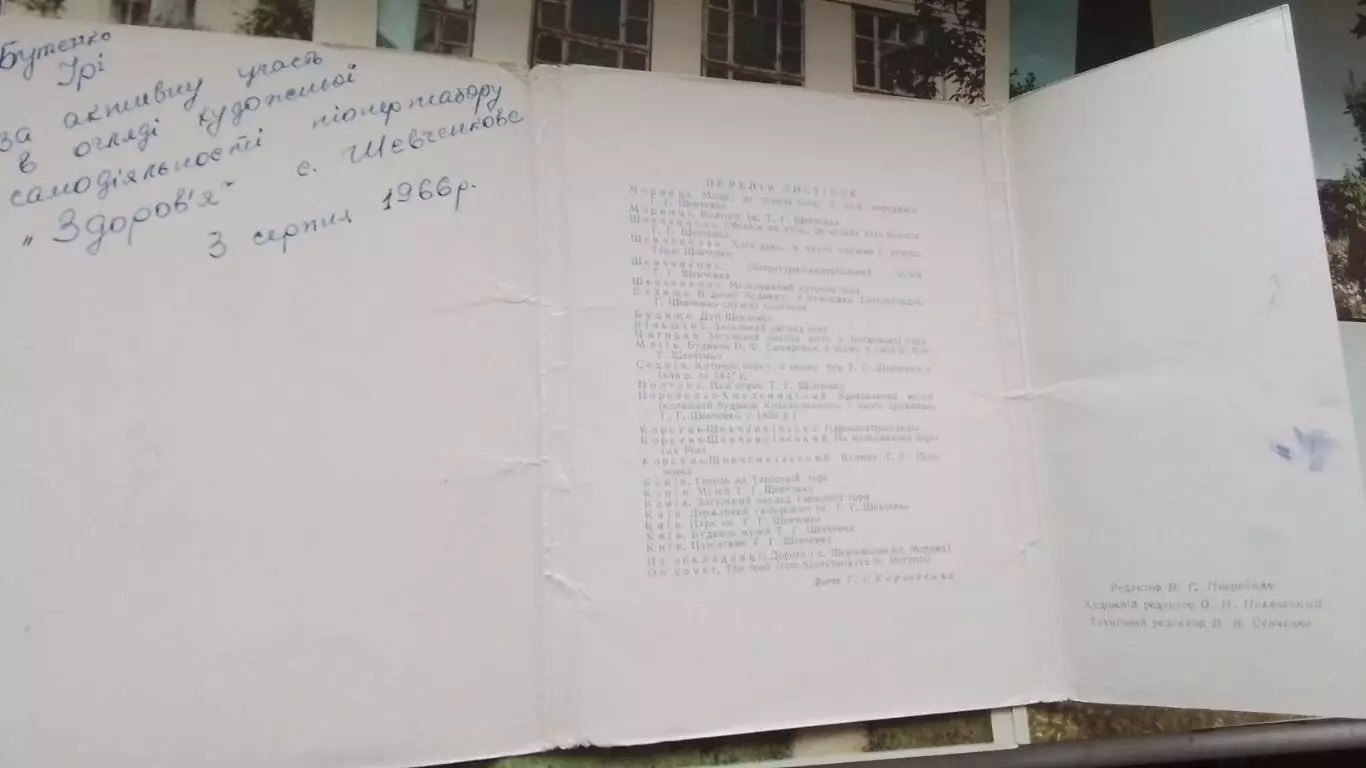 Открытка Полный набор 24 шт По шевченковским местам К 150-летию Шевченко 1963 2