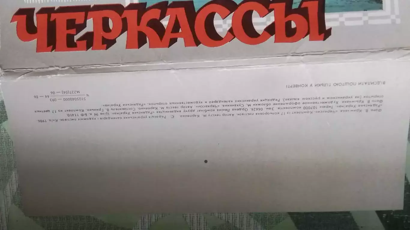 Открытка Полный набор 17 шт Черкассы 1986