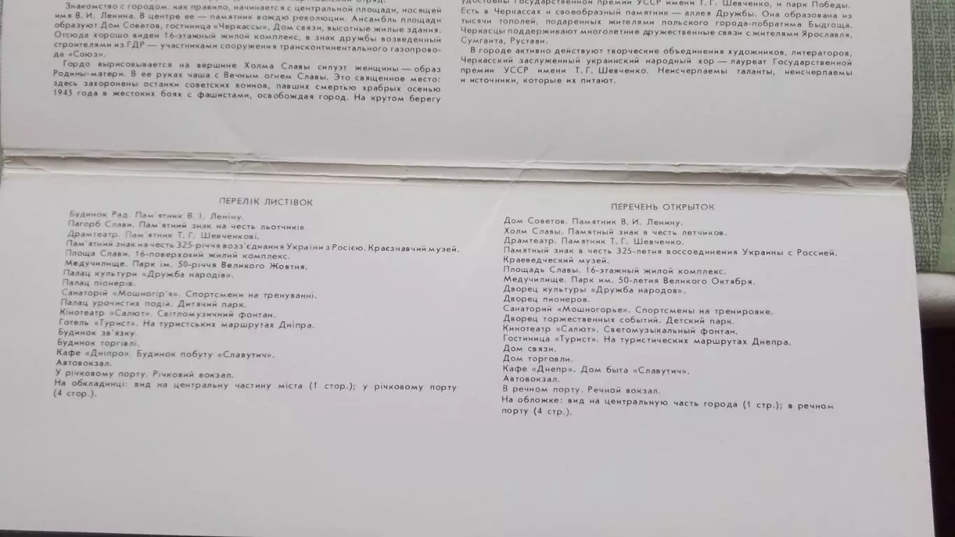 Открытка Полный набор 17 шт Черкассы 1986 2