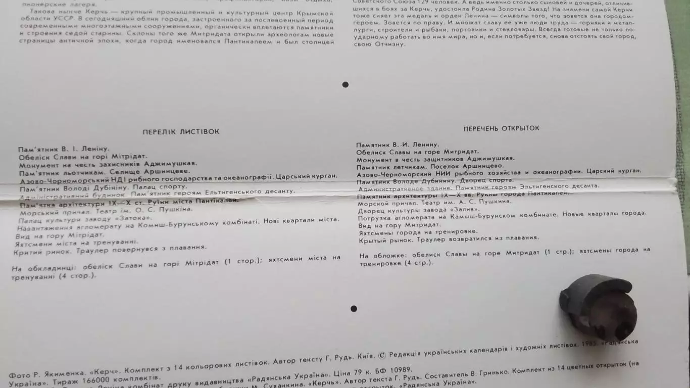Открытка Полный набор 14 шт Крым Керчь 1985 1