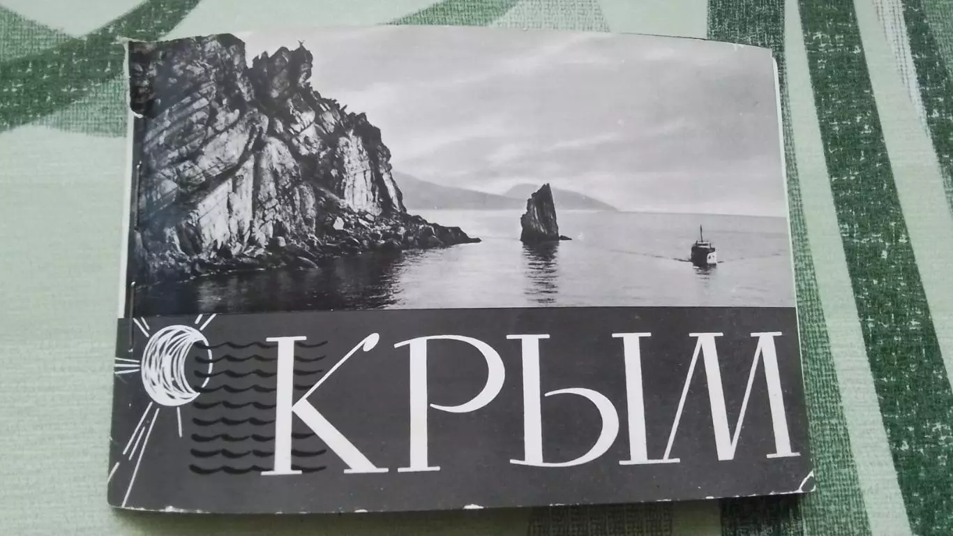Открытка Миниальбом Крым Симферополь Ялта Керчь Саки Феодосия Севастополь 1966