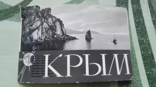 Открытка Миниальбом Крым Симферополь Ялта Керчь Саки Феодосия Севастополь 1966