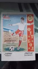 Таврия Симферополь - Спартак Ивано-Франковск 1979