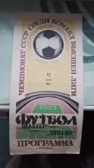 Шахтер Донецк - Динамо Киев 1982