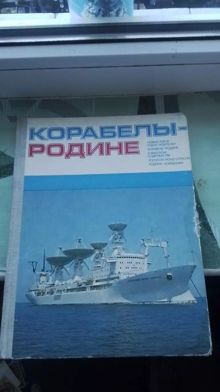 Флот Пуляевский Корабелы - Родине 1981