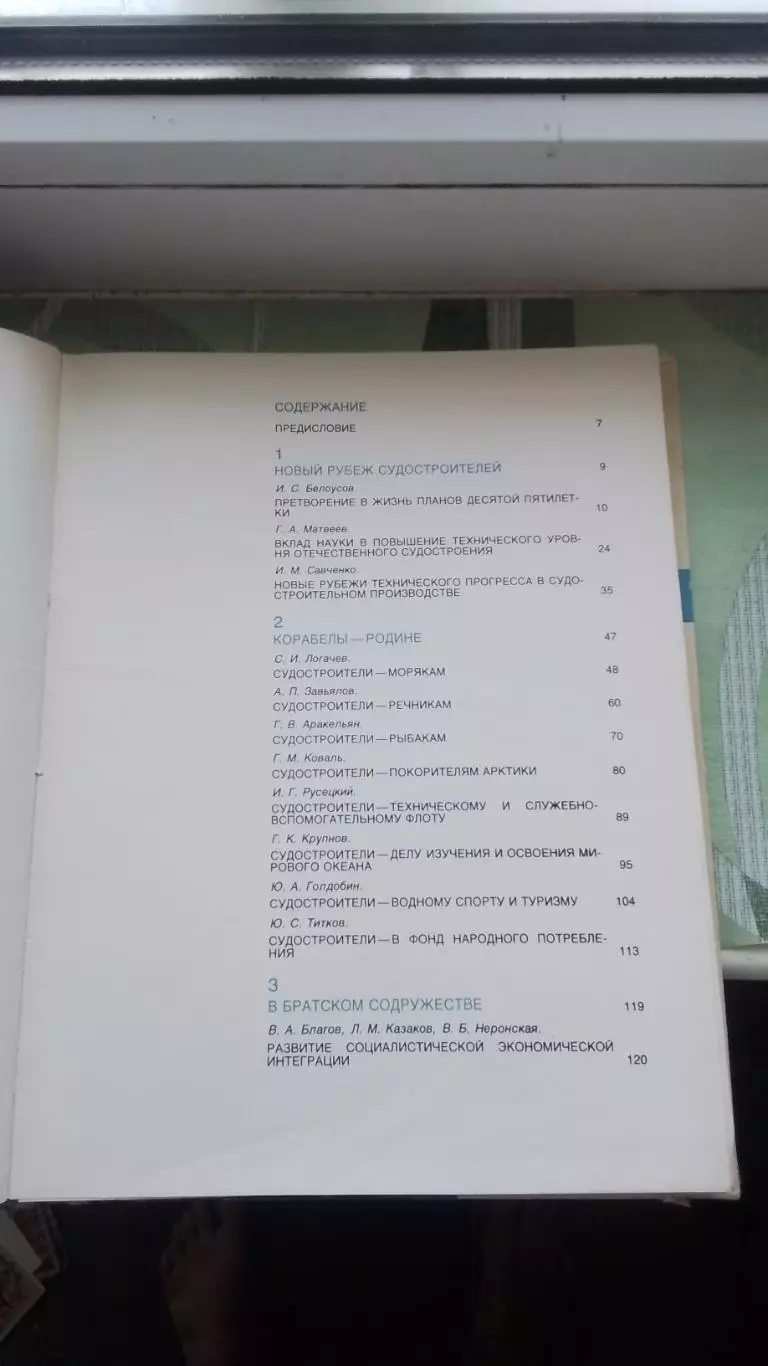 Флот Пуляевский Корабелы - Родине 1981 2