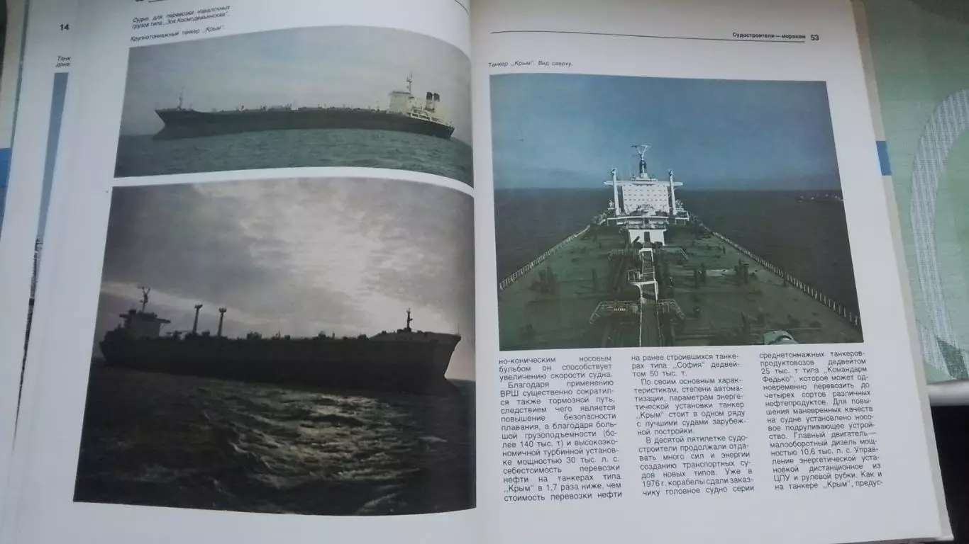 Флот Пуляевский Корабелы - Родине 1981 4