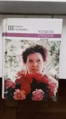 Игорь Кемпер-Шульженко Клавдия Когда вы спросите меня Автограф автора 2003