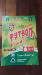 Салют-Энергия Белгород - Содовик Стерлитамак 2007