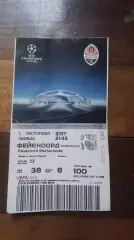 Билет Шахтер Донецк - Фейеноорд Роттердам 2017 - 2018 Группа F